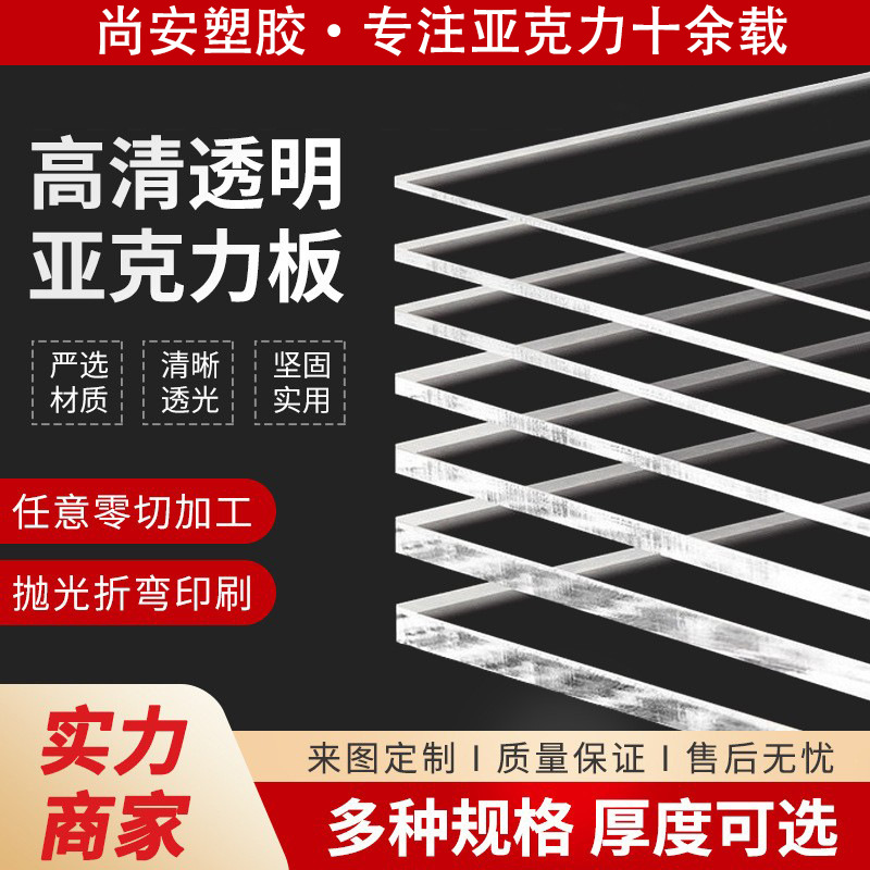 潮州亚克力